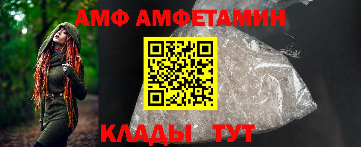 Amphetamine  Amphetamine VHQ  АМФ  Людиново  Вход с VPN 
