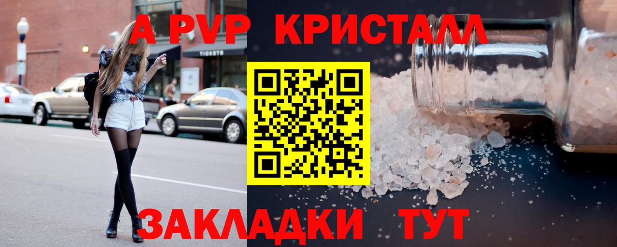APVP Соль Людиново