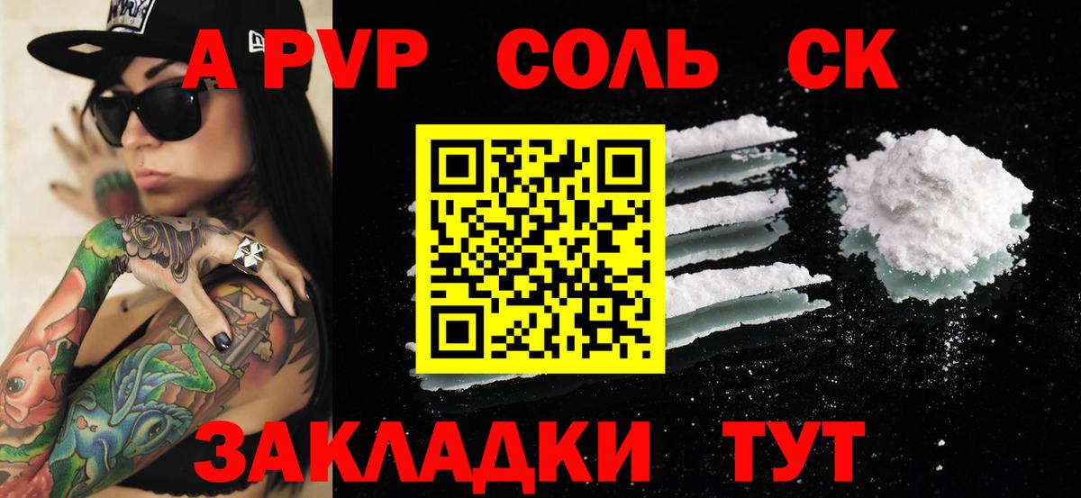 Людиново  APVP СК  Вход с VPN  Alpha PVP крисы CK  A-PVP Соль 