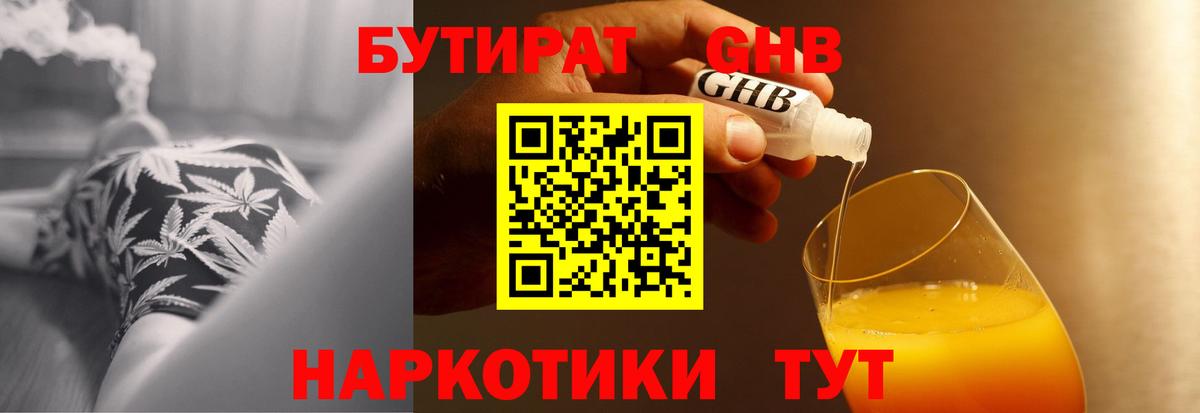 Бутират  Бутират буратино  Вход с VPN  Людиново 