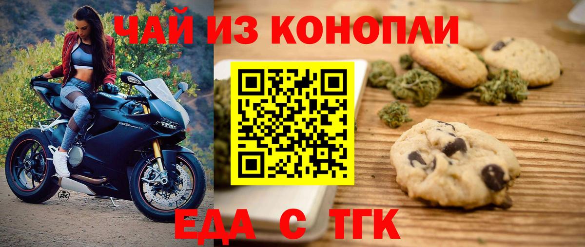 Людиново  Еда ТГК конопля  Вход с VPN 