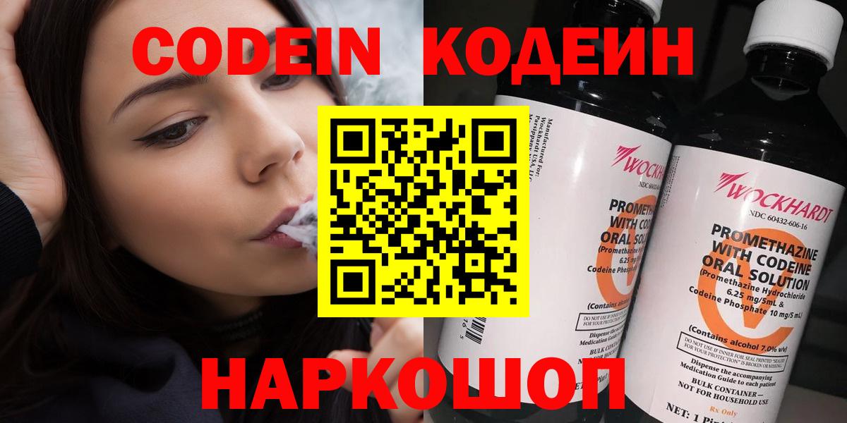 Кодеиновый сироп Lean Purple Drank  Вход с VPN  Кодеиновый сироп Lean напиток Lean (лин)  Людиново 
