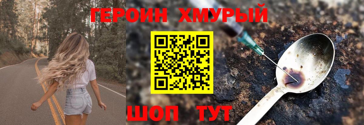 Людиново  Героин  Вход с VPN  ГЕРОИН Heroin 