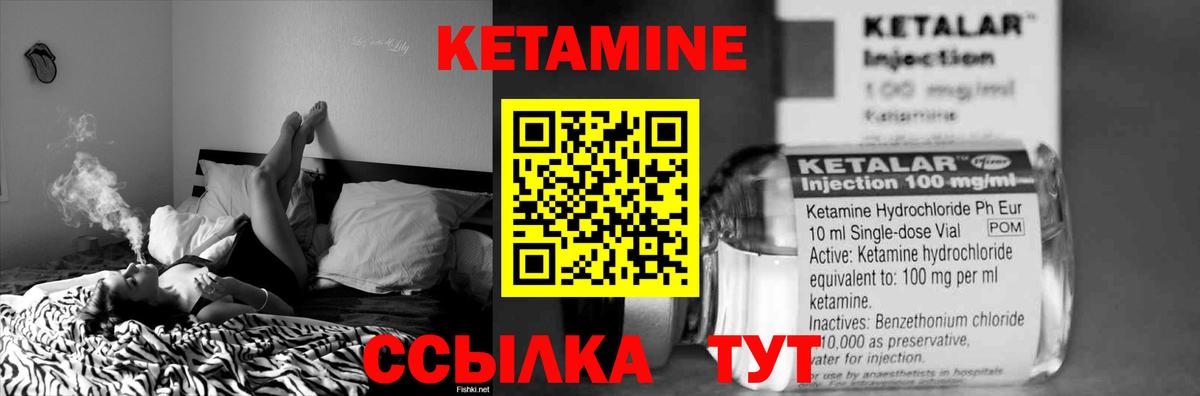 КЕТАМИН VHQ  Вход с VPN  Людиново 