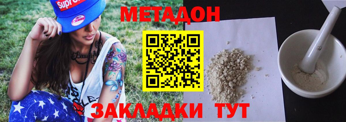 Людиново  Метадон methadone  Вход с VPN 