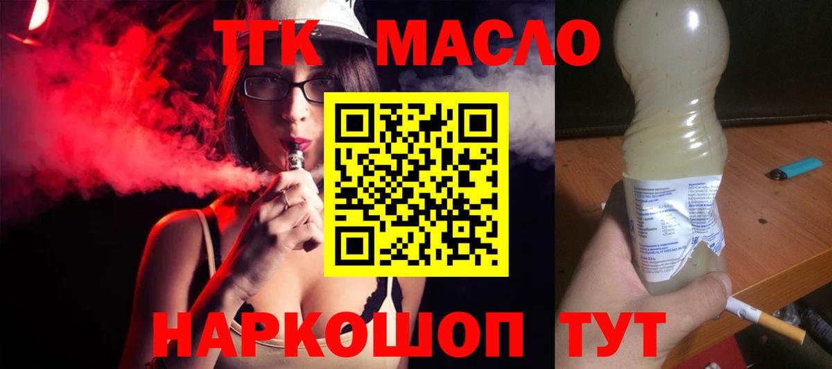 ТГК жижа Людиново