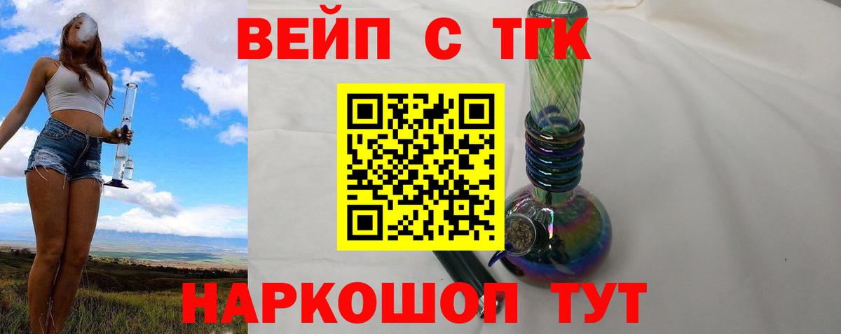 Людиново  Дистиллят ТГК вейп с тгк  ТГК концентрат  Вход с VPN 